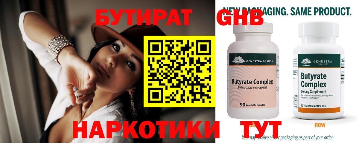 Нижний Новгород  БУТИРАТ Butirat  Вход с VPN 