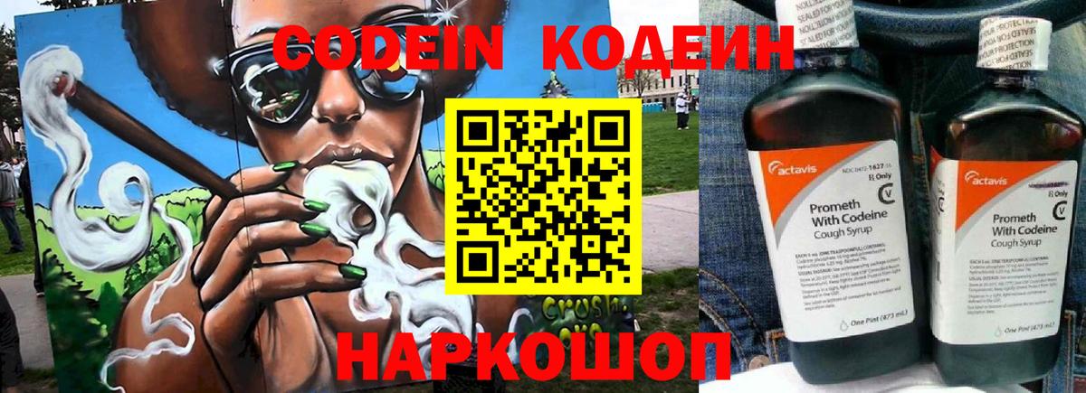 Кодеин напиток Lean (лин) Нижний Новгород