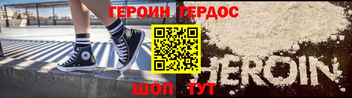 Героин VHQ Нижний Новгород