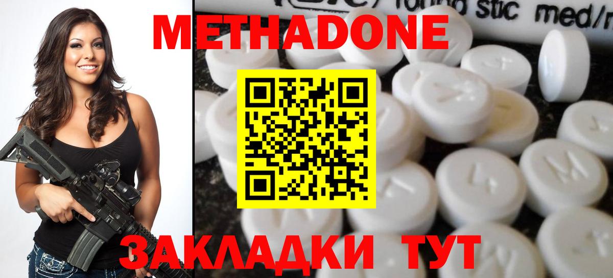 Метадон кристалл  Метадон methadone  Вход с VPN  сайты даркнета официальный сайт  Нижний Новгород 